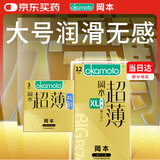 冈本避孕套安全套大号超薄无感12片+润滑3片组合装XL码套套男女用