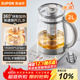 苏泊尔（SUPOR）养生壶 煮茶器 烧水壶 大容量花茶壶恒温水壶烧水壶电热水壶 办公室保温煮茶壶 2L SW-20YQ10