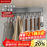 美厨（maxcook）厨房置物架挂架 排钩置物架壁挂式免打孔收纳架挂钩40cm MCPJ8435