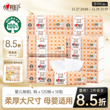 心相印婴儿抽纸 3层120抽*18包加大L码（母婴可用宝宝纸巾新旧交替发）