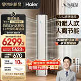 海尔（Haier）麦浪舒适风3匹立式空调 冷暖两用AI人感防直吹 一级能效节能柜机KFR-72LW/E2-1 以旧换新国家补贴