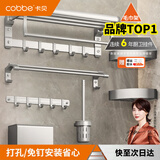 卡贝（cobbe）毛巾架免打孔卫生间置物架用品挂墙浴室太空铝浴巾架一体挂件套装