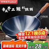 荣事达（Royalstar）章丘手工锻打铁锅圆底老式炒锅无涂层不粘炒菜锅燃气灶带盖34cm