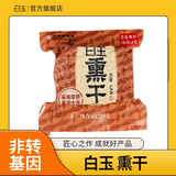白玉 真空熏干 200g 豆制品