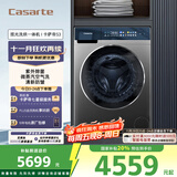 卡萨帝（Casarte）S3揽光洗烘一体机 10公滚筒懒人洗衣机全自动 直驱变频紫外除菌 H10S3CU1 家电补贴国家补贴20%