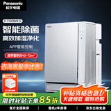 松下（Panasonic）空气净化器 除甲醛加湿净化一体机 家用智能除菌除异味大面积空气过滤过敏源PM2.5净化机 【70㎡除菌加湿净化器】F-113C8VX-S银