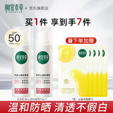 相宜本草龙胆舒润沁透防晒霜*58g（九代） 温和清透清爽不假白军训户外 【性价比主推】2瓶装