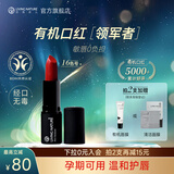 Living Nature丽薇奈儿新西兰准孕妇哺乳期口红天然有机保湿唇炎#16生日礼物女