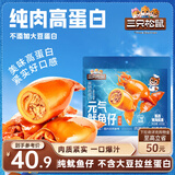 三只松鼠原味元气鱿鱼仔450g 即食海鲜鱼仔解馋休闲零食熟食海味