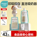 小雅象储奶袋直连式母乳储存袋可连接吸奶器小号保鲜存奶袋 150ml*32片