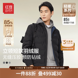 红豆羽绒服男短款轻商务立领85%鸭绒轻盈防风防钻绒保暖外套 S1曜石黑 M 【170/92B】
