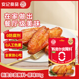 安记新奥尔良腌料原味 0防腐剂烤翅腌料鸡排烧烤调料家用腌制鸡翅80g
