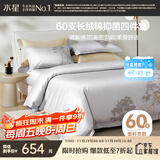 水星家纺四件套60支新疆长绒棉抑菌被套枕套床单高密贡缎双人套件1.8米床