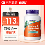 诺奥（NOW）钙镁锌液体钙软胶囊120粒复合营养科学配比含维生素d促钙吸收