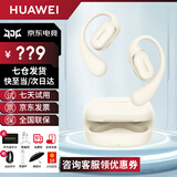 华为FreeArc耳挂式蓝牙耳机开放挂耳式无线耳机跑步运动音乐游戏低延迟防漏音适用于荣耀苹果MT33 暖云白丨送店铺延保+晒单豪礼 京东旗下官方店