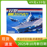 兴光华宝 上海10型牛奶巧克力纯可可脂18型黑巧克力盒装零食 13型舰艇飞行巧克力1盒490g
