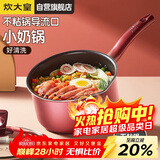 炊大皇奶锅不粘锅泡面宝宝辅食多用汤奶锅18cm电磁炉通用溢彩WG14306