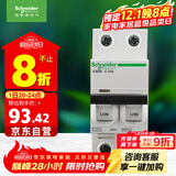 施耐德电气 空气开关2P C25A 双进双出标准型空开 家用微型断路器A9F18225R