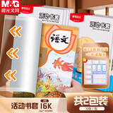 晨光（M&G）书套16K透明防滑书皮20张大中小号多规格包书皮包书膜10张/包环保学生书套(带姓名贴)AWTN2188 2包