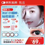 博士伦美瞳 彩色隐形眼镜双周抛 大小直径男女近视隐形眼镜 蕾丝明眸美瞳双周抛6片精灵水蓝575度