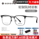 施洛华近视眼镜框男士超轻钛架眉线框方框配镜有度数防蓝光变色SC365 【款二】SC731哑黑/亮黑C10 单镜架