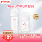 贝亲玻璃奶瓶套装 婴儿宝宝第3代玻璃奶瓶宽口径（160+240ml）