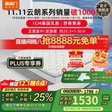 喜临门云朗弹簧床垫 抗菌防螨 泰国进口乳胶床垫正反双睡 云朗Pro-厚25.5cm【指定尺寸闪送】 双尺码150*200cm