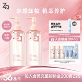 Za姬芮水感净透卸妆油200ml*2