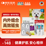 拜宠清宠物驱虫药狗狗体内体外驱虫套装内驱2片+外驱4~10kg*2支