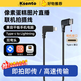 Tialstp 适用尼康佳能喔图闪传像素蛋糕ipad联机直播图片5d3数据线相机连接手机支架OTG索尼双弯Typec 苹果lighting-Typec弯头线