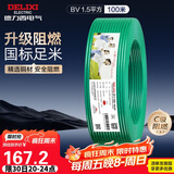 德力西（DELIXI）电线电缆 ZC-BV1.5平方阻燃单芯单股铜线 家用铜芯电线100米绿色 