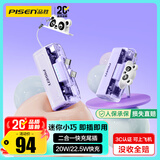 品胜【3C认证可上飞机】充电宝二合一尾插22.5W/20W快充小巧便携支架移动电源适用苹果17华为小米紫