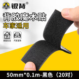 银背 强力双面背胶魔术贴汽车脚垫固定贴自粘带粘扣子母沙发垫防滑贴 魔术贴黑【5cm*10cm*20对】