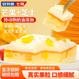 安特鲁七哥芒果芝士蛋糕200g七夕情人节生日蛋糕休闲聚会下午茶网红甜品糕点