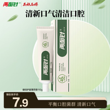 两面针（LMZ）健齿护龈牙膏 缓解牙龈问题 清新口气 1支110g 薄荷香型 怀旧复古