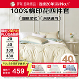 罗莱家纺 全棉四件套床笠款纯棉床上用品床单被套200*230