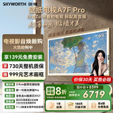 创维壁纸电视A7F Pro 65英寸超薄壁画艺术 miniled平板智能家电液晶以旧换新 国家补贴