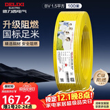 德力西（DELIXI）电线电缆ZC-BV1.5平方阻燃单芯单股家用铜芯电线100米黄色零线 