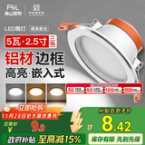 FSL佛山照明LED筒灯铝材三色过道嵌入式孔灯5W白玉银边开孔75-85mm
