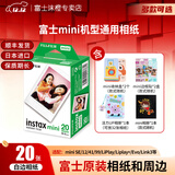 富士（FUJIFILM） 拍立得相机相纸迷你胶片mini SE/12/41/99/liplay/evo/link3/7+/7s/7c/8/9/11/25/90/SP2通用胶卷 白边20张+活力相册+相