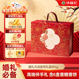 徐福记囍礼天成喜饼礼盒894g 结婚伴手礼 喜糖喜饼礼盒 订婚结婚回礼