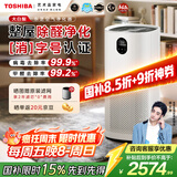 东芝（TOSHIBA）大白梨空气净化器除甲醛过敏源等离子消杀病毒细菌医护级卫健委备案家用【国家补贴】