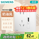 西门子开关插座 10A五孔带单USB插座2.1A 皓彩米绒白5UB26711NC013P