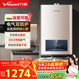 万和燃气热水器【平衡式WE3W13】13升天然气【国家补贴15%】智能恒温节能 气电双防可装浴室 室内专用