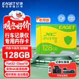 忆捷（EAGET）128GB TF（MicroSD）存储卡 C10 黄绿卡 适用360海康凌度盯盯拍监控行车记录仪 高速内存卡
