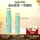 Spes诗裴丝干发喷雾 柚香50ml 控油蓬松 头发蓬松喷雾 
