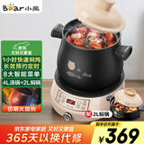 小熊（Bear）电砂锅 电炖锅 煲汤锅 炖汤锅 电炖盅 养生煮粥快速焖炖锅 分体式高温陶瓷双锅 DSG-B40J3 2L+4L