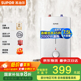 苏泊尔（SUPOR）[补贴至高20%]一级能效 7.5L电热水器 小厨宝速热 2000W储水式热水宝 E07-UK17