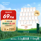 圣牧有机纯牛奶 品醇200ml*24盒 安全纯净 早餐奶 专注有机 
