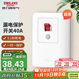 德力西（DELIXI）漏电保护开关 86型漏电保护开关 纤薄款大功率40A